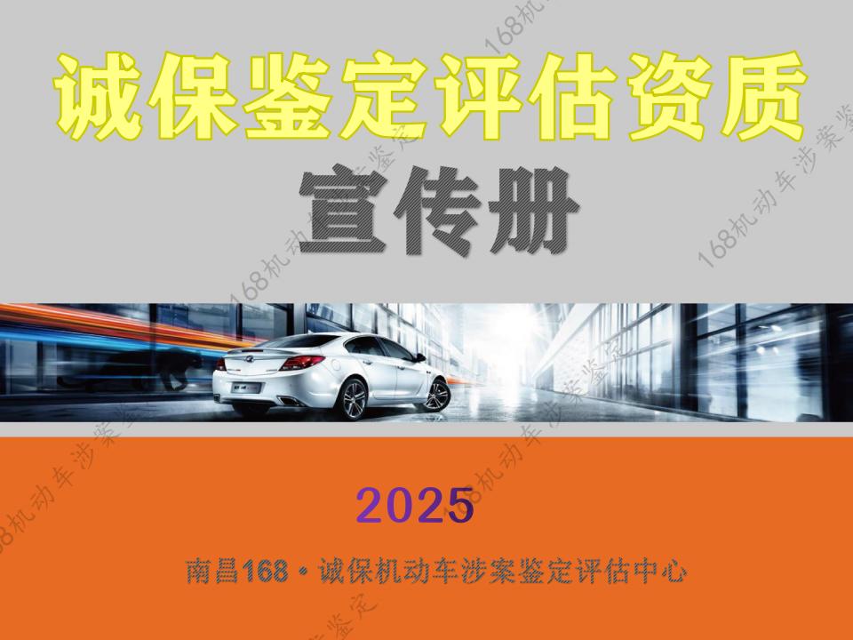 诚保鉴定评估资质宣传册2025_00.jpg