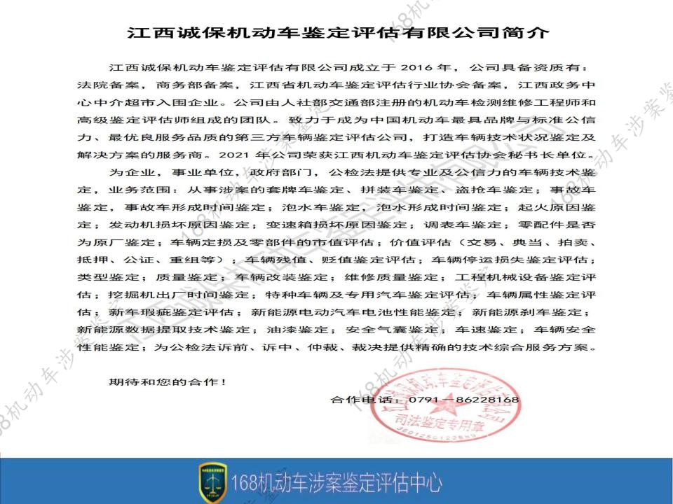 诚保鉴定评估资质宣传册2025_03.jpg