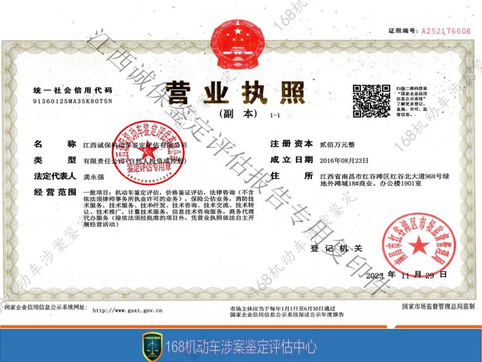 诚保鉴定评估资质宣传册2025_04.jpg